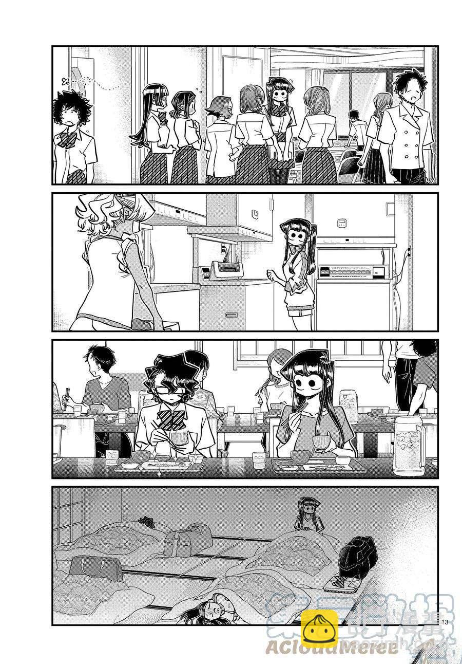 🍸古见同学有交流障碍症 第382话 第13页