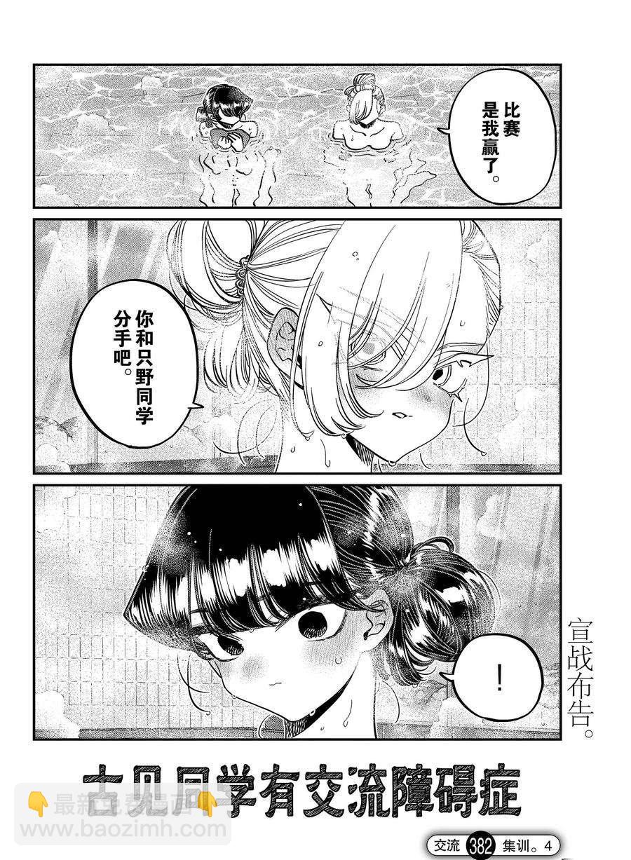 🍸古见同学有交流障碍症 第382话 第2页