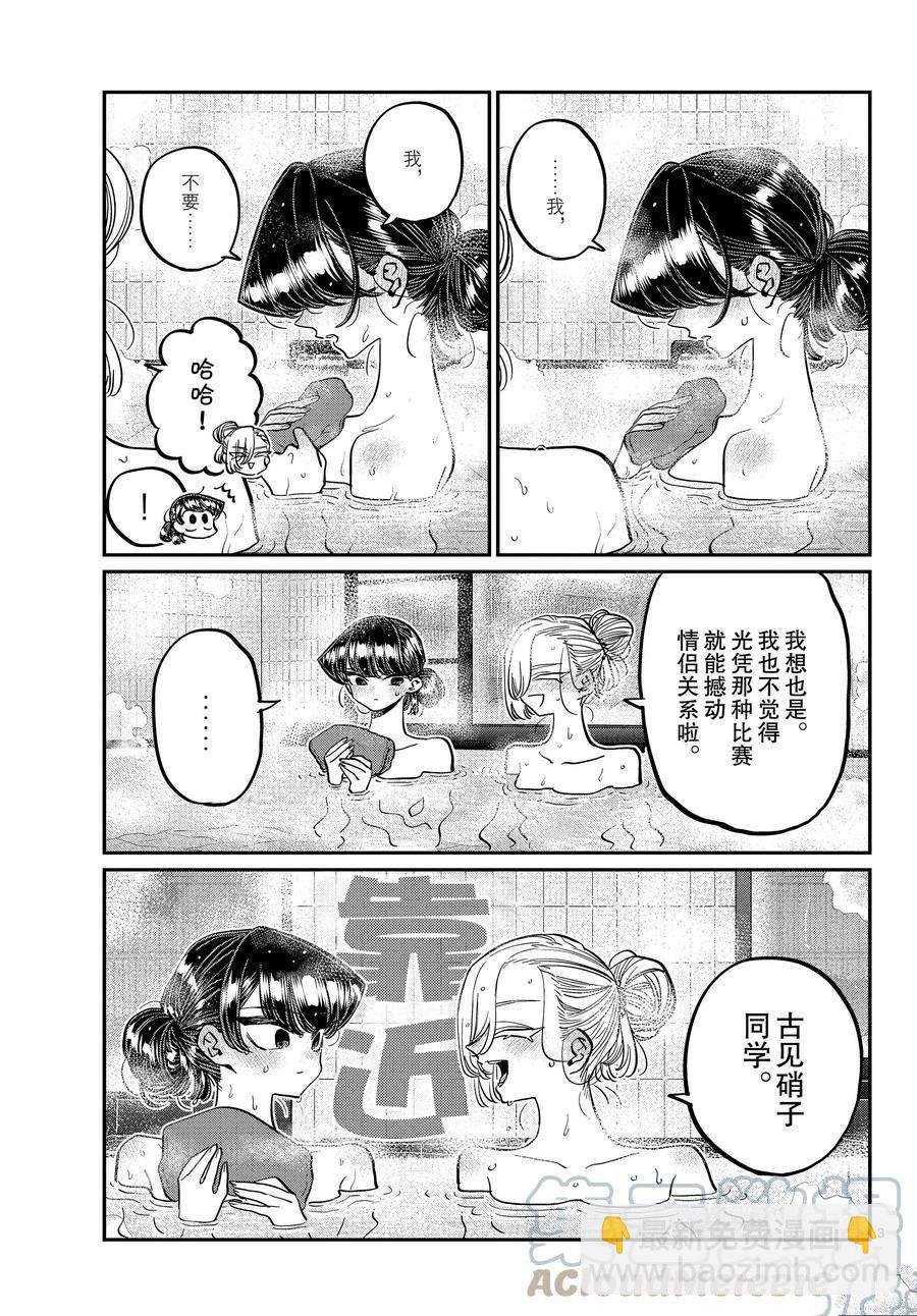 🍸古见同学有交流障碍症 第382话 第3页