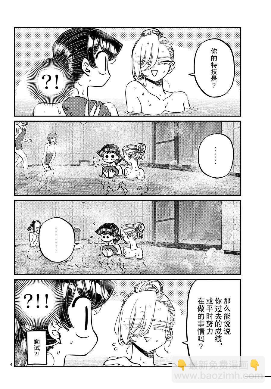 🍸古见同学有交流障碍症 第382话 第4页