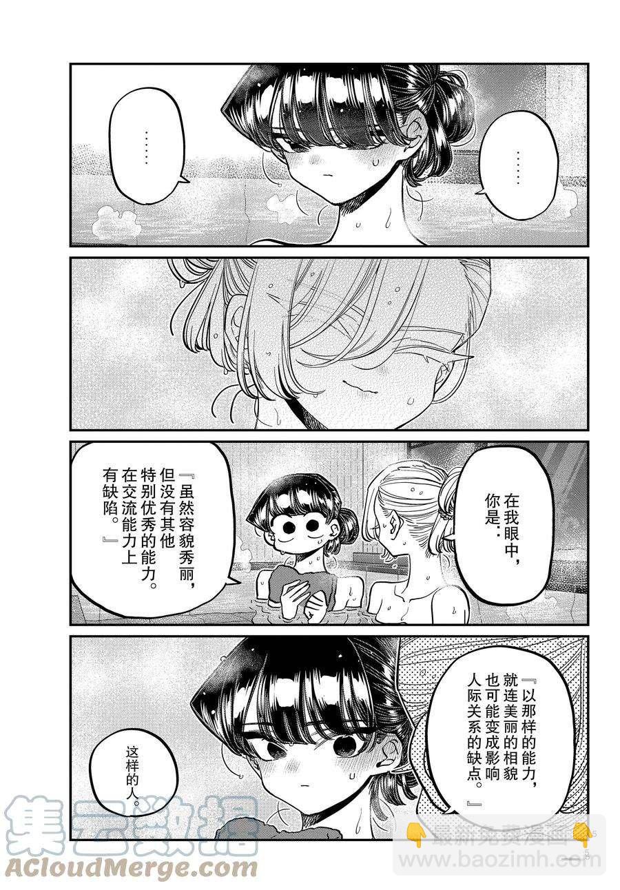 🍸古见同学有交流障碍症 第382话 第5页