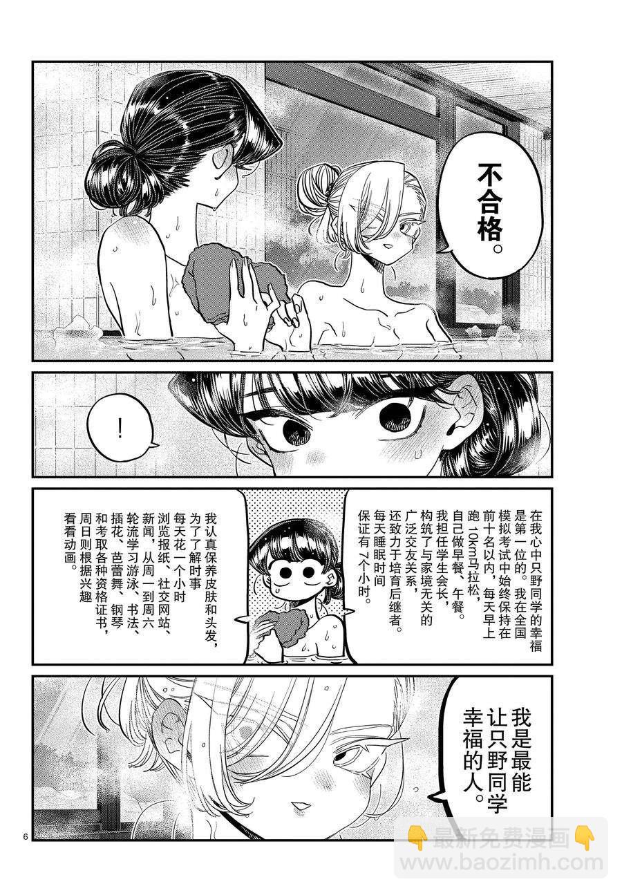 🍸古见同学有交流障碍症 第382话 第6页