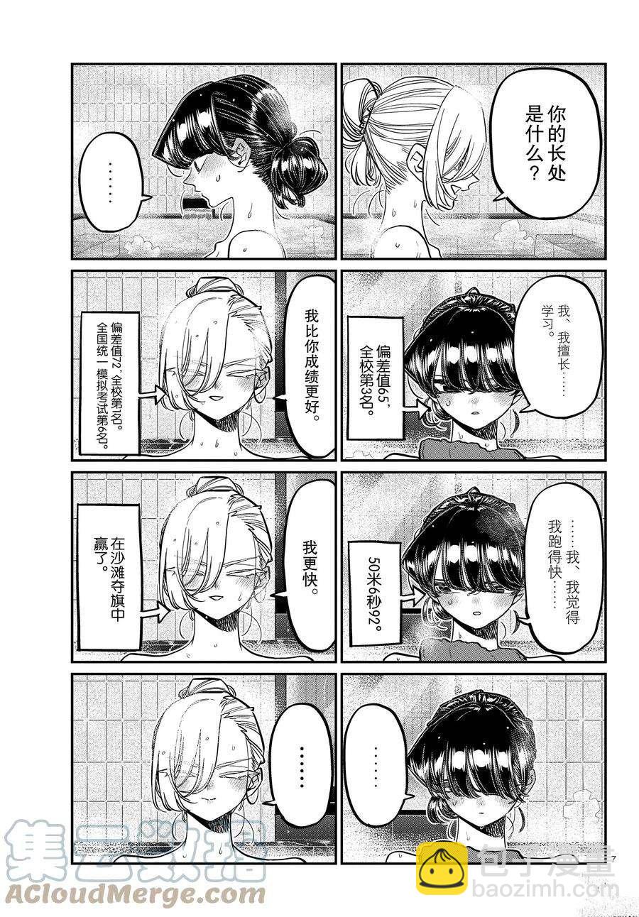 🍸古见同学有交流障碍症 第382话 第7页