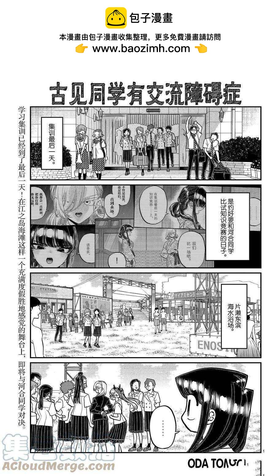 🍸古见同学有交流障碍症 第386话 第1页