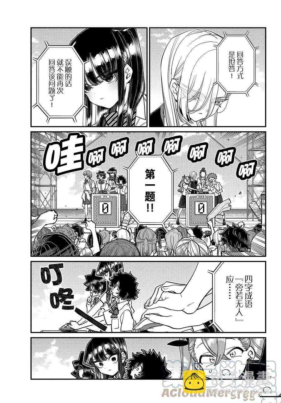 🍸古见同学有交流障碍症 第386话 第17页