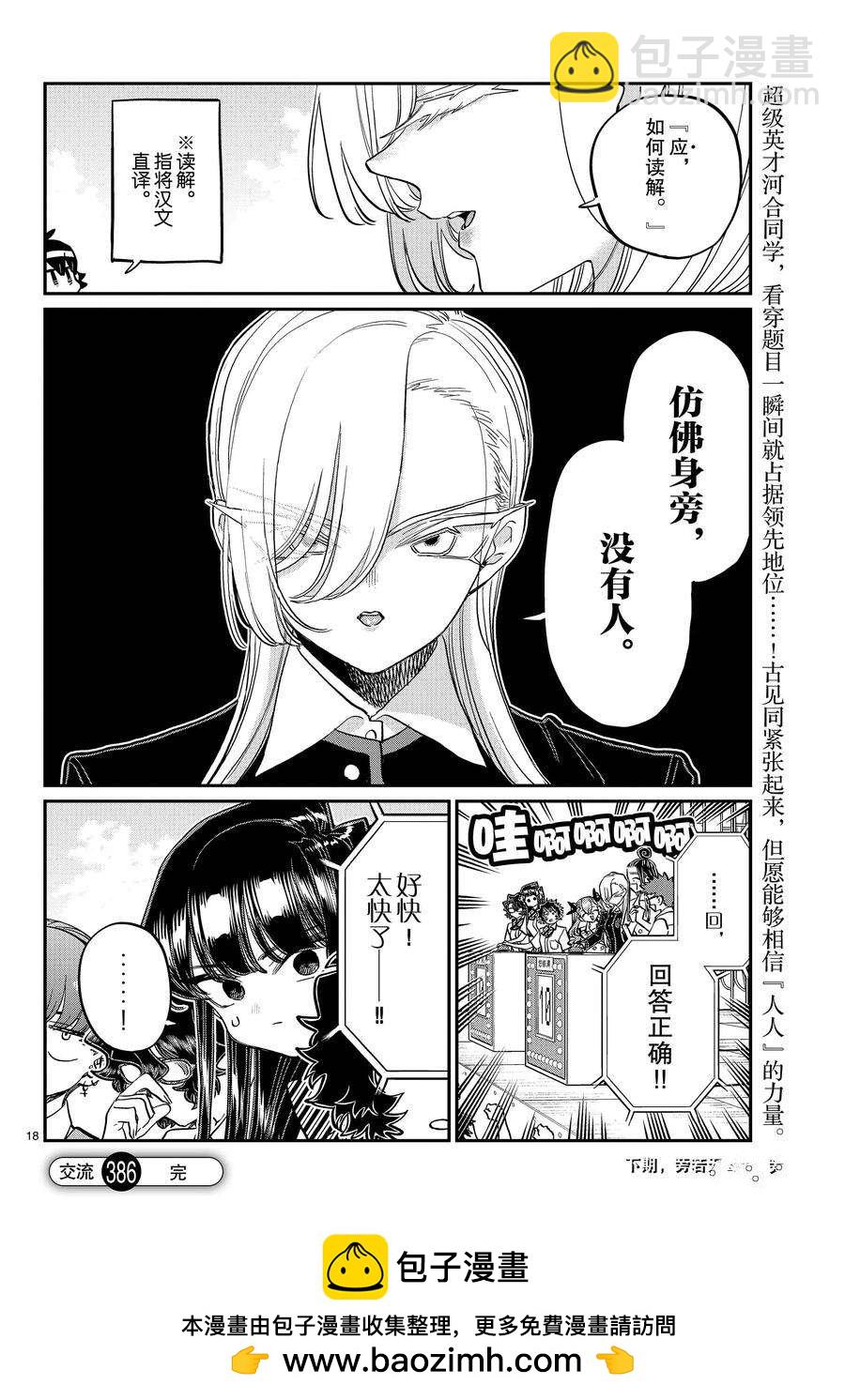 🍸古见同学有交流障碍症 第386话 第18页