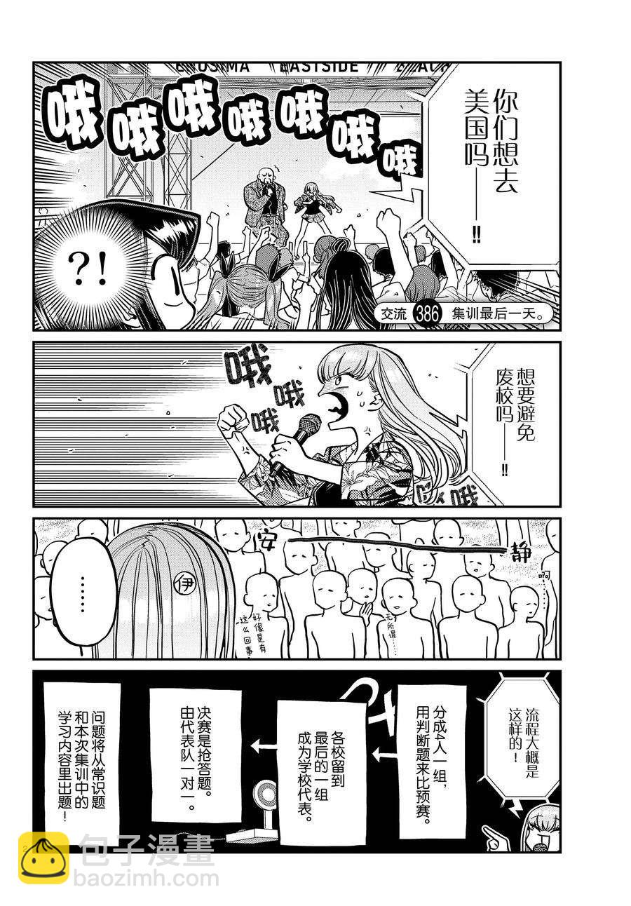 🍸古见同学有交流障碍症 第386话 第2页