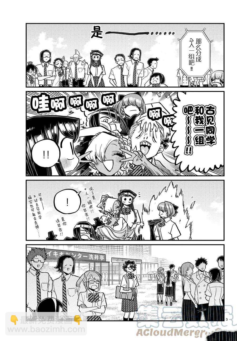 🍸古见同学有交流障碍症 第386话 第3页