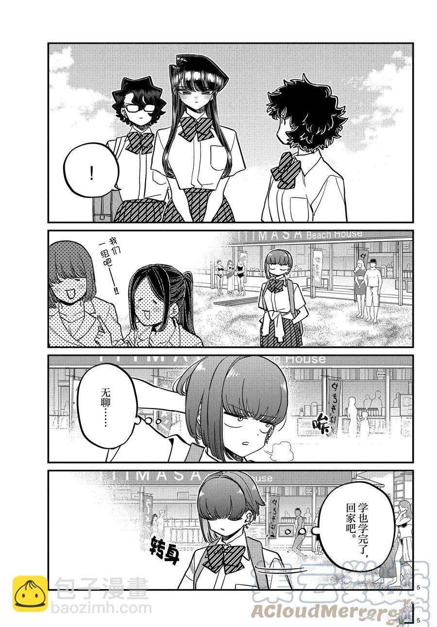 🍸古见同学有交流障碍症 第386话 第5页