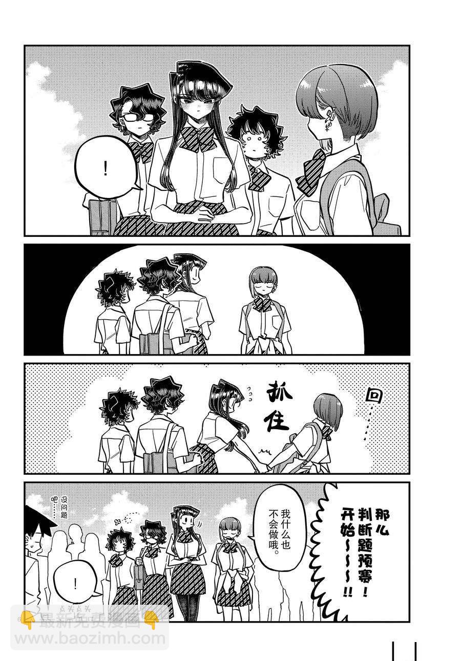 🍸古见同学有交流障碍症 第386话 第6页