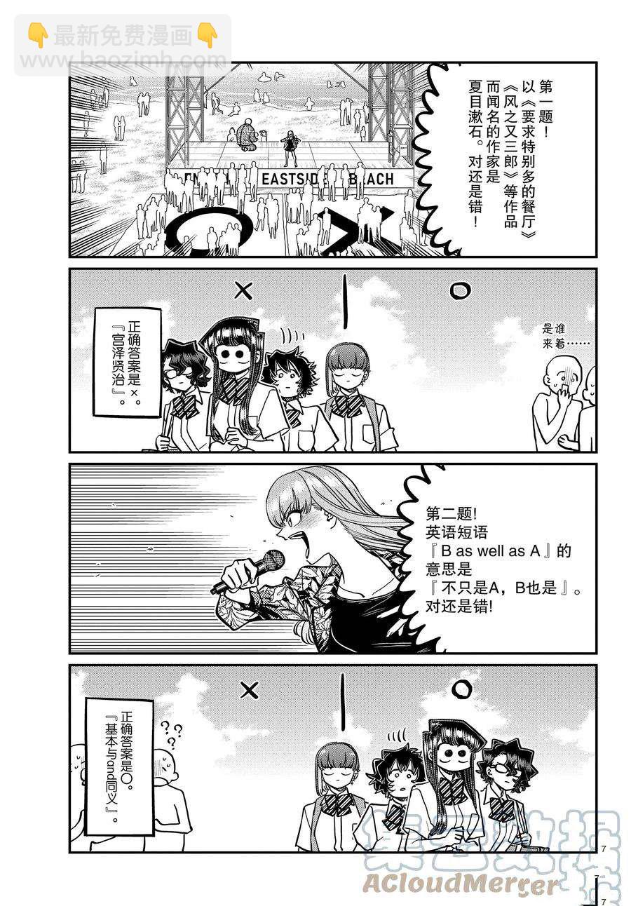🍸古见同学有交流障碍症 第386话 第7页
