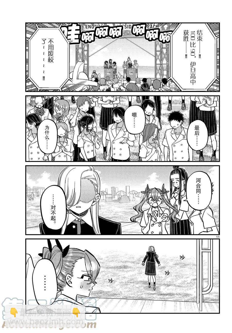 🍸古见同学有交流障碍症 第388话 第11页