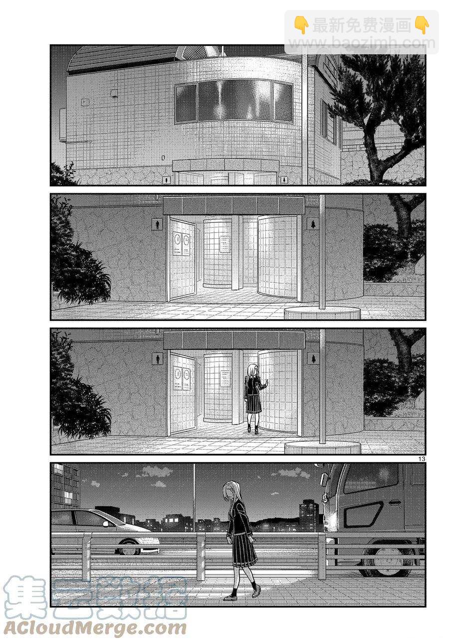 🍸古见同学有交流障碍症 第388话 第13页