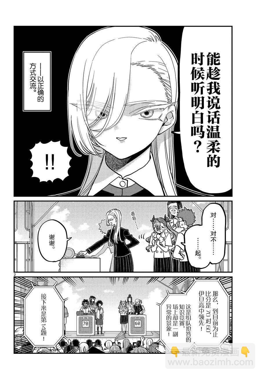🍸古见同学有交流障碍症 第388话 第2页