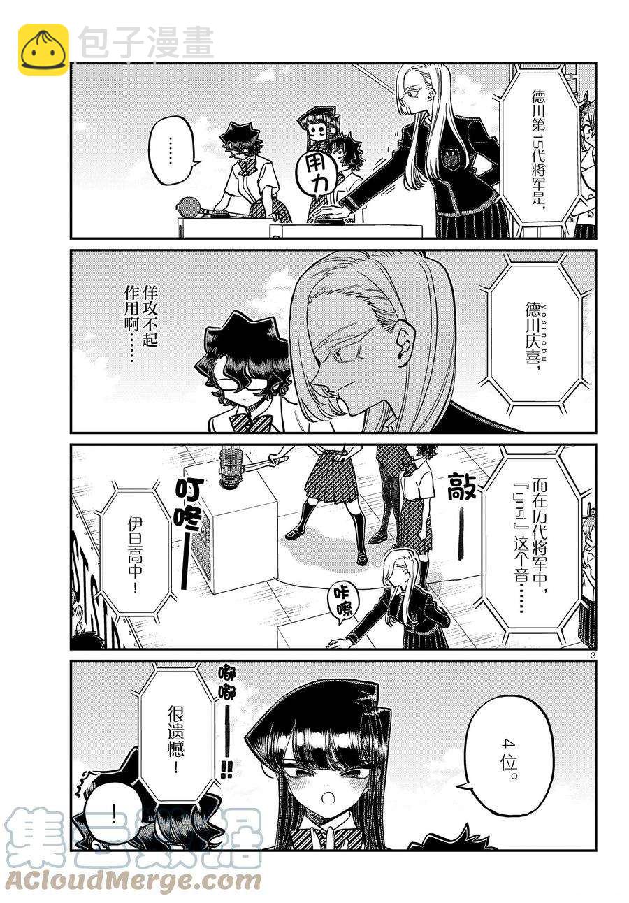 🍸古见同学有交流障碍症 第388话 第3页