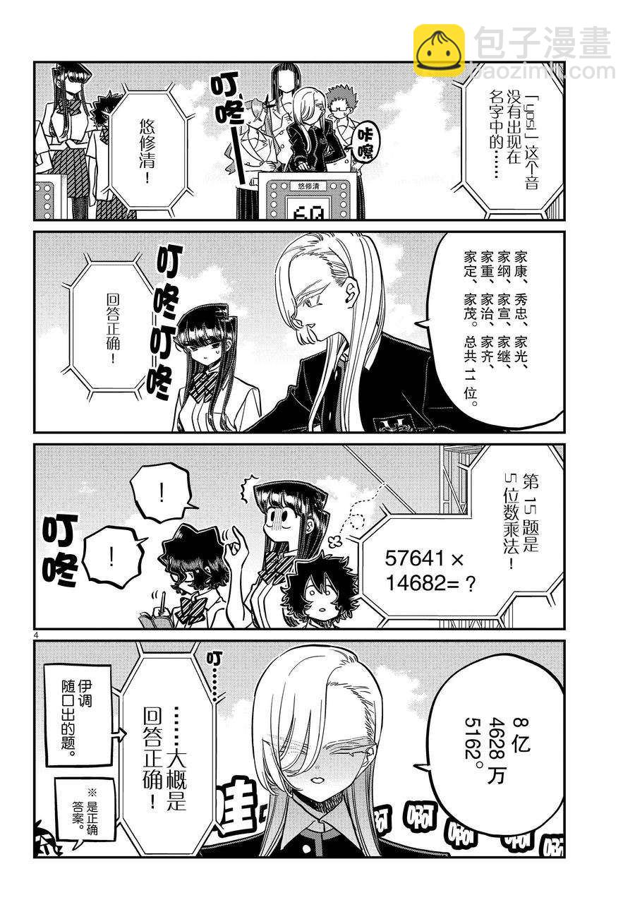 🍸古见同学有交流障碍症 第388话 第4页