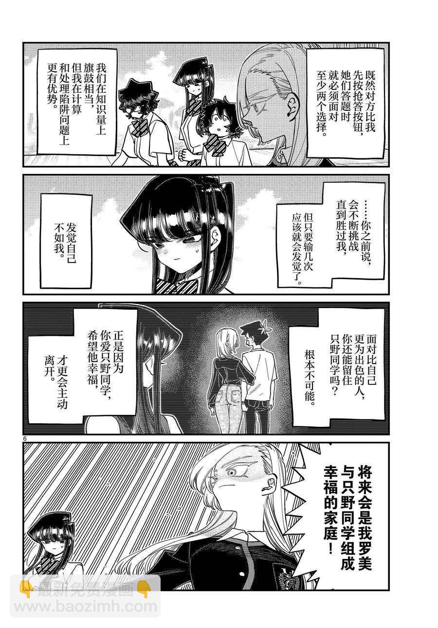 🍸古见同学有交流障碍症 第388话 第6页