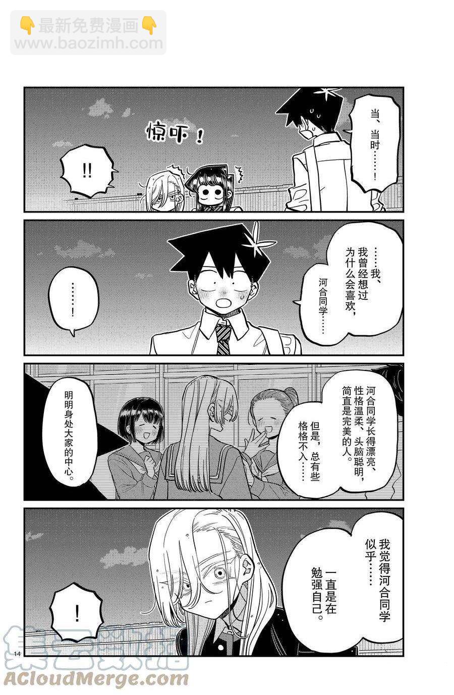 🍸古见同学有交流障碍症 第390话 第2页