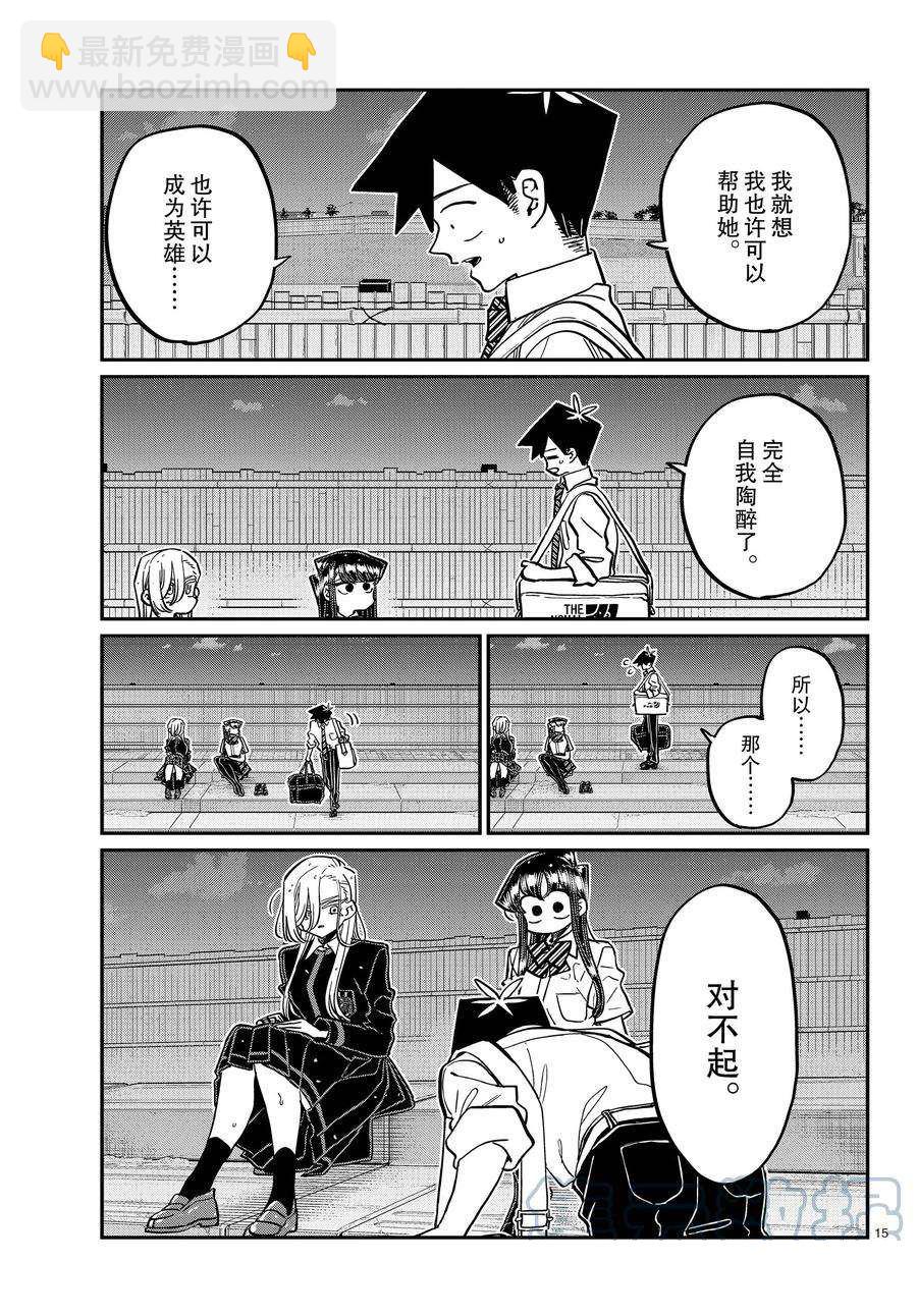 🍸古见同学有交流障碍症 第390话 第3页