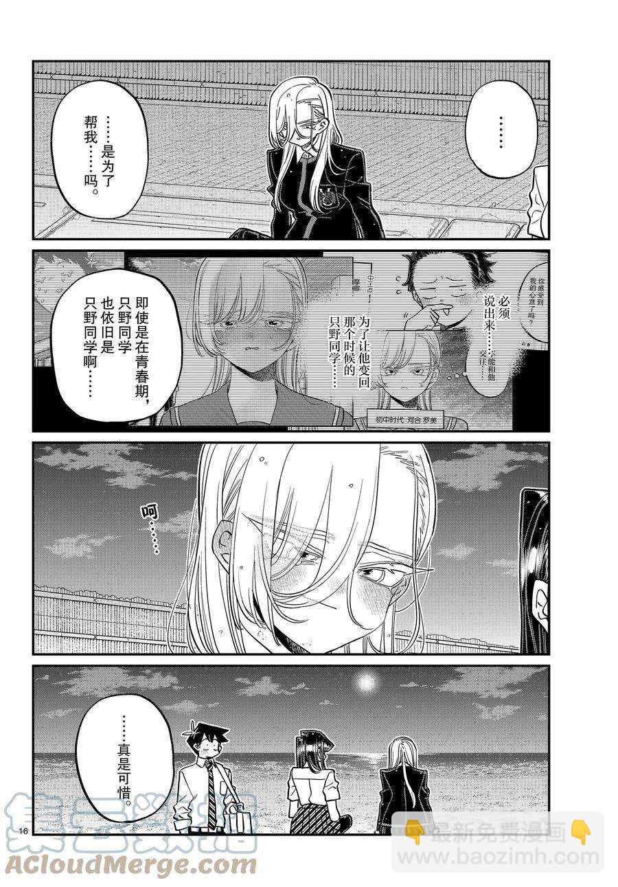 🍸古见同学有交流障碍症 第390话 第4页
