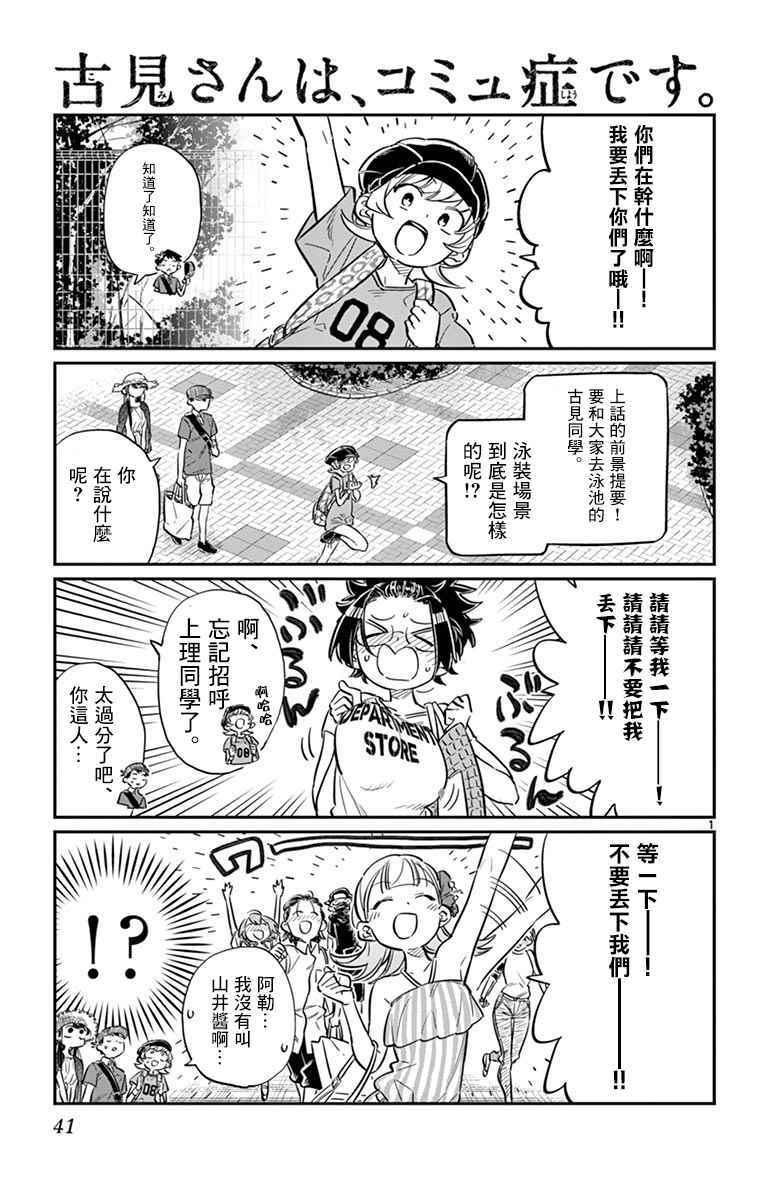 🍸古见同学有交流障碍症 第39话 泳池。 第1页