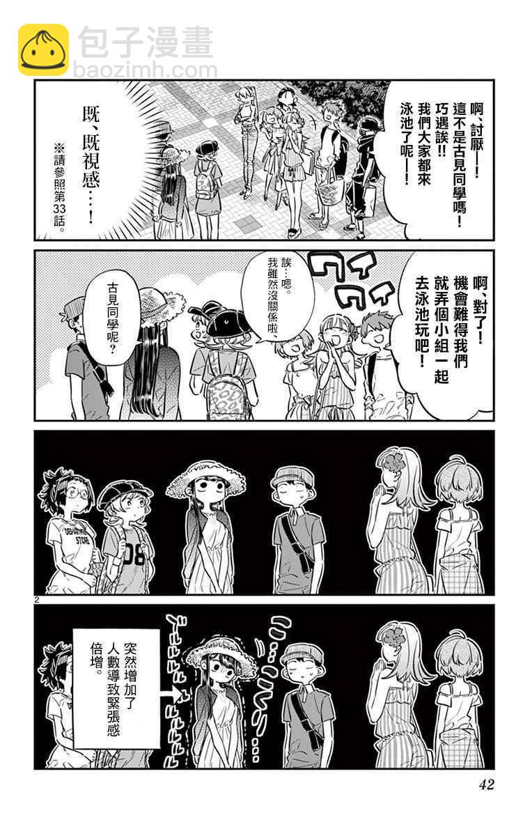 🍸古见同学有交流障碍症 第39话 泳池。 第2页