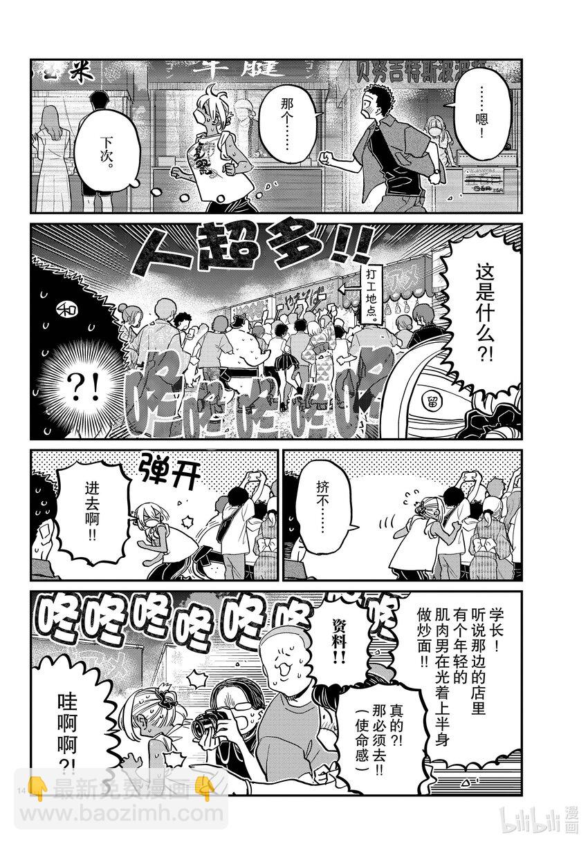 🍸古见同学有交流障碍症 398 第三年的夏季庆典。 第14页