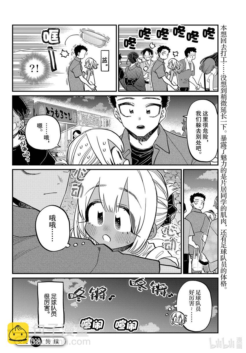 🍸古见同学有交流障碍症 398 第三年的夏季庆典。 第16页
