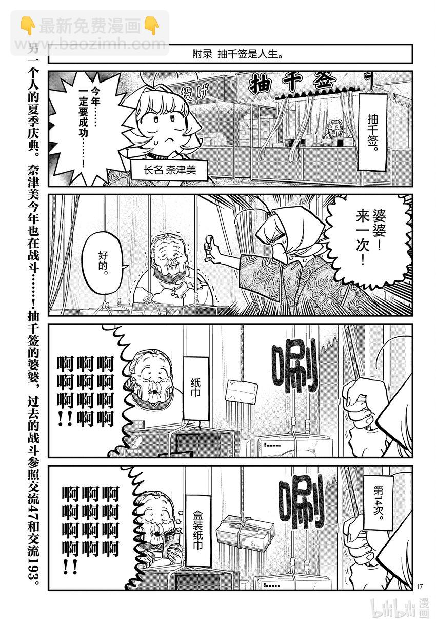 🍸古见同学有交流障碍症 398 第三年的夏季庆典。 第17页