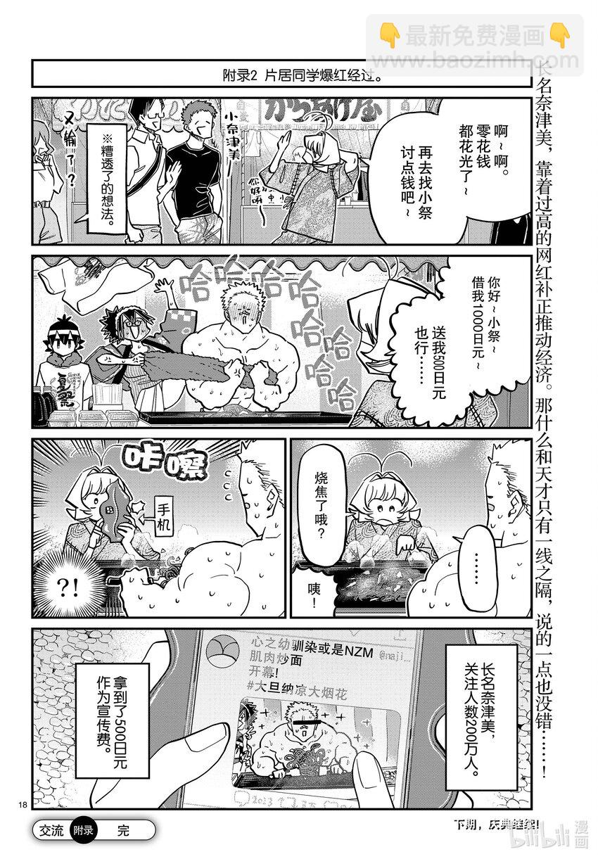 🍸古见同学有交流障碍症 398 第三年的夏季庆典。 第18页