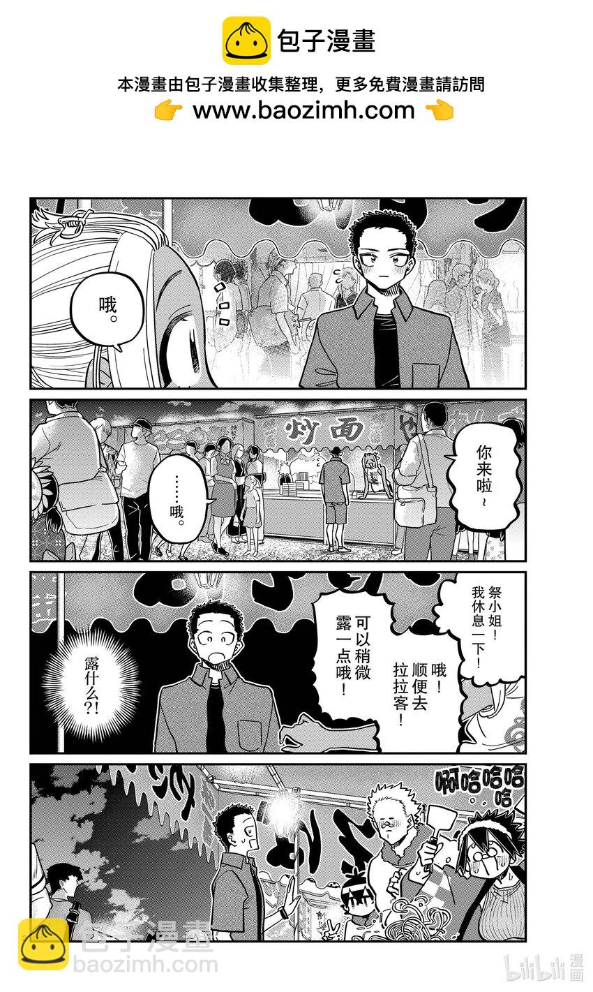 🍸古见同学有交流障碍症 398 第三年的夏季庆典。 第2页