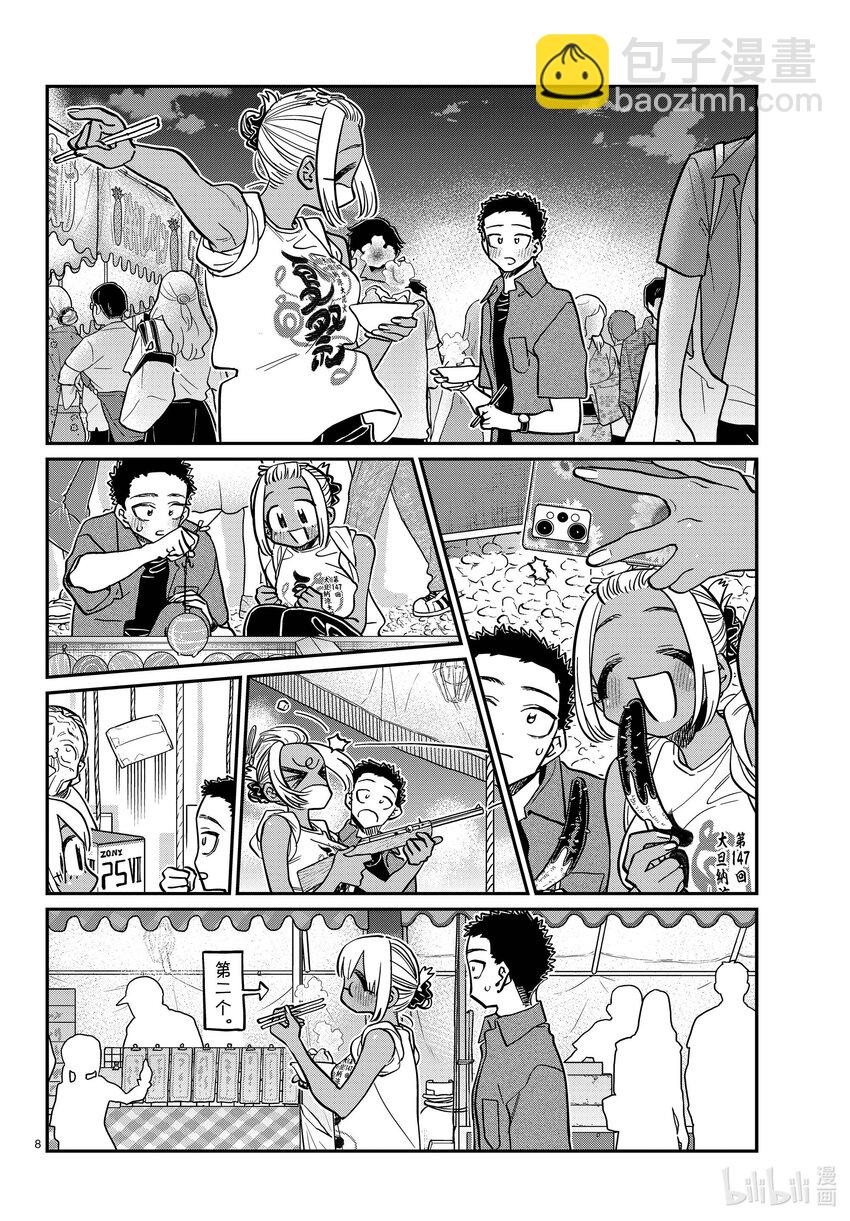 🍸古见同学有交流障碍症 398 第三年的夏季庆典。 第8页