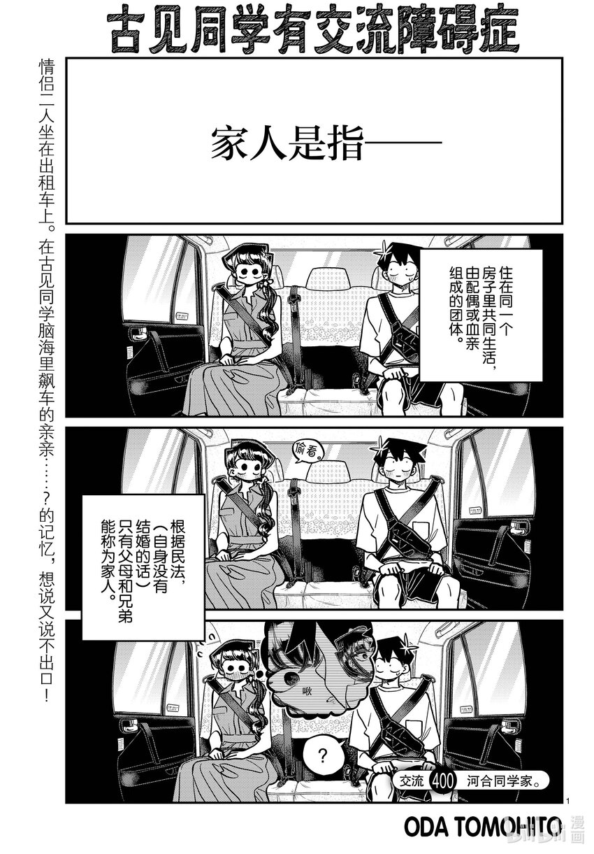 🍸古见同学有交流障碍症 400 河合同学家。 第1页