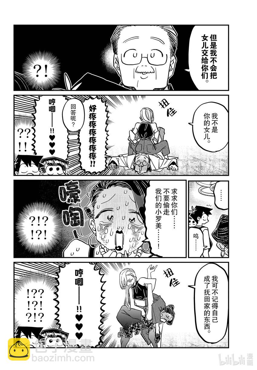 🍸古见同学有交流障碍症 400 河合同学家。 第10页