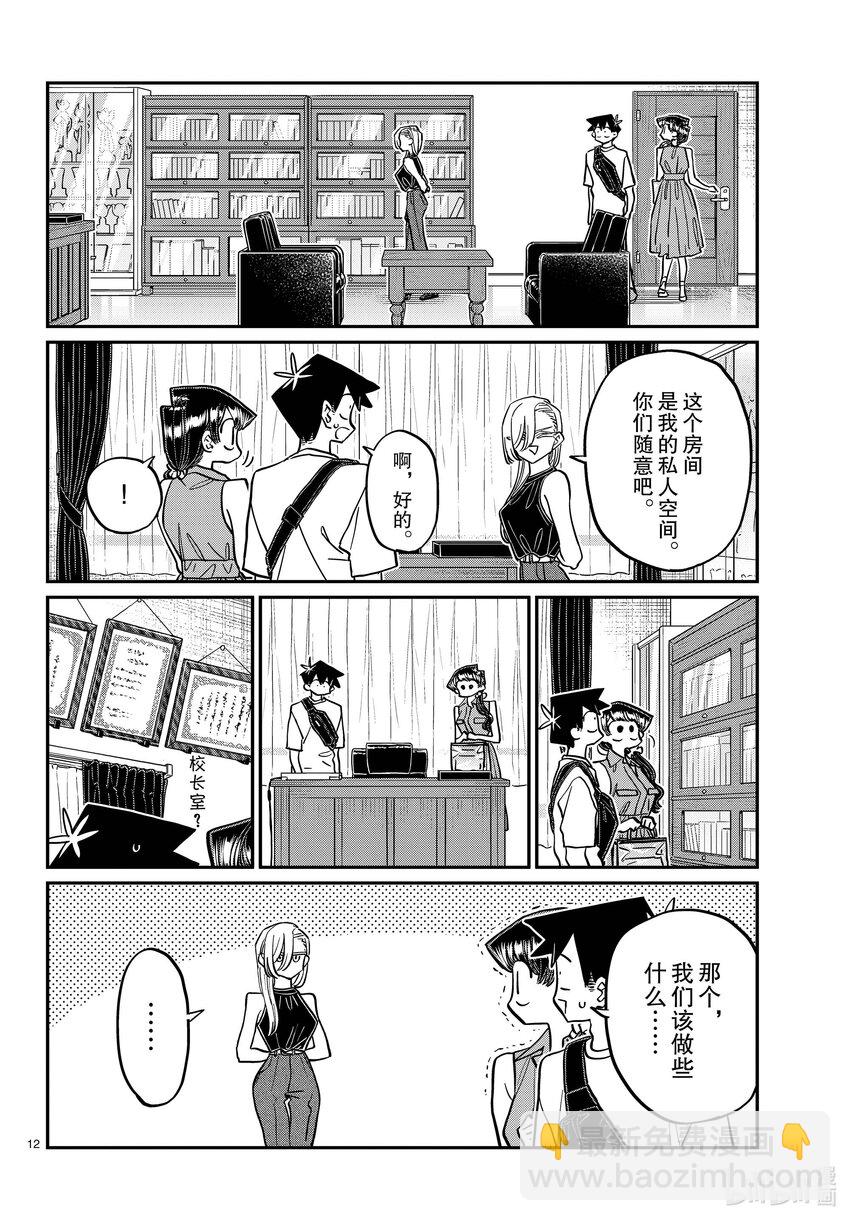 🍸古见同学有交流障碍症 400 河合同学家。 第12页