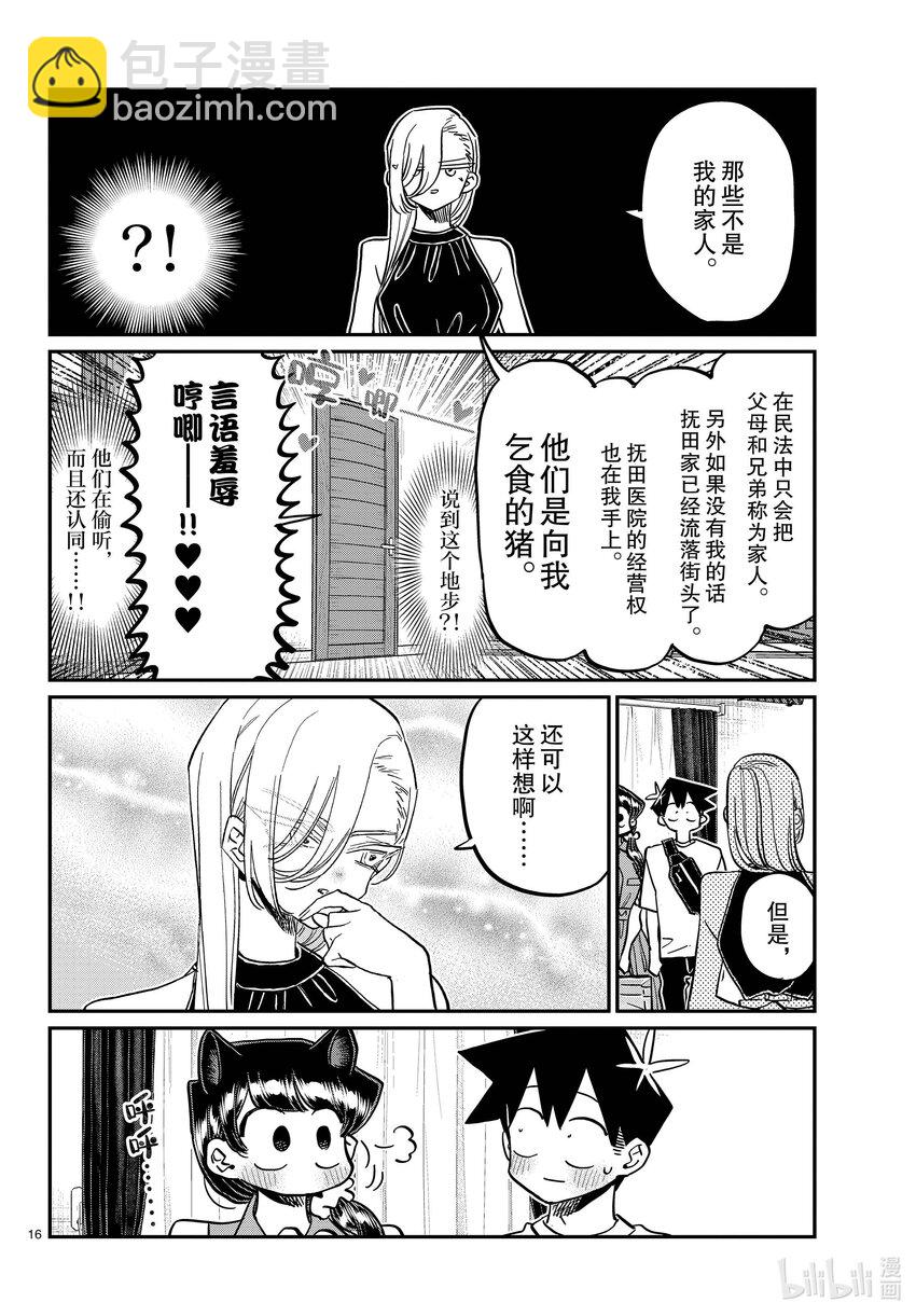 🍸古见同学有交流障碍症 400 河合同学家。 第16页