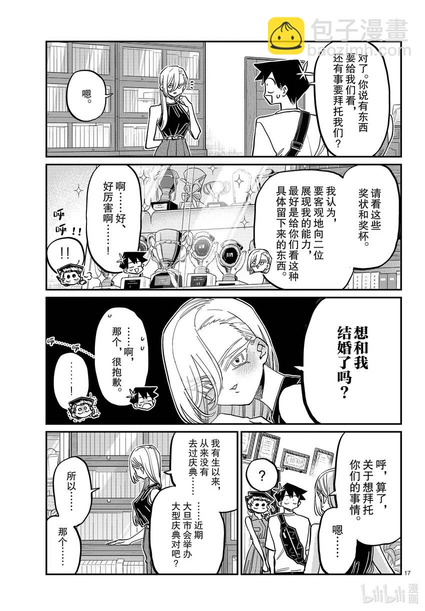 🍸古见同学有交流障碍症 400 河合同学家。 第17页