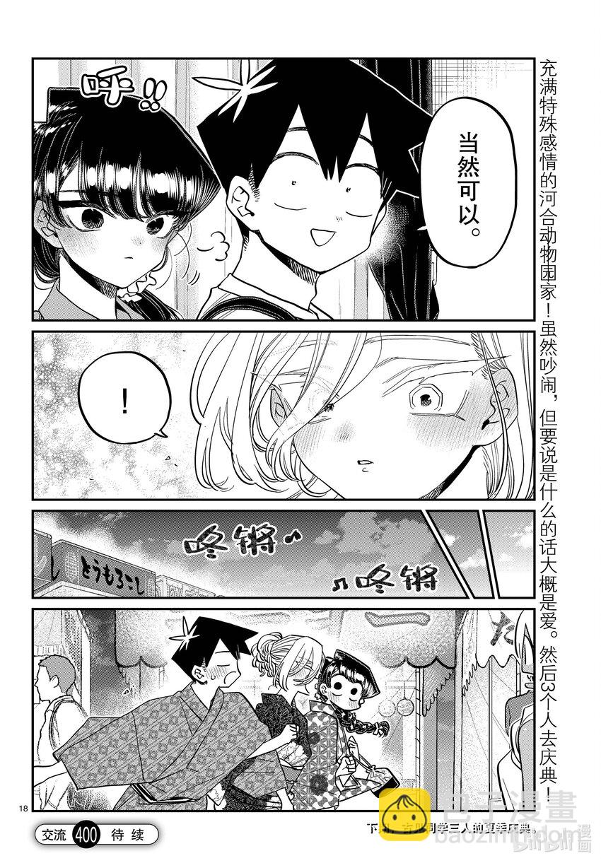 🍸古见同学有交流障碍症 400 河合同学家。 第18页