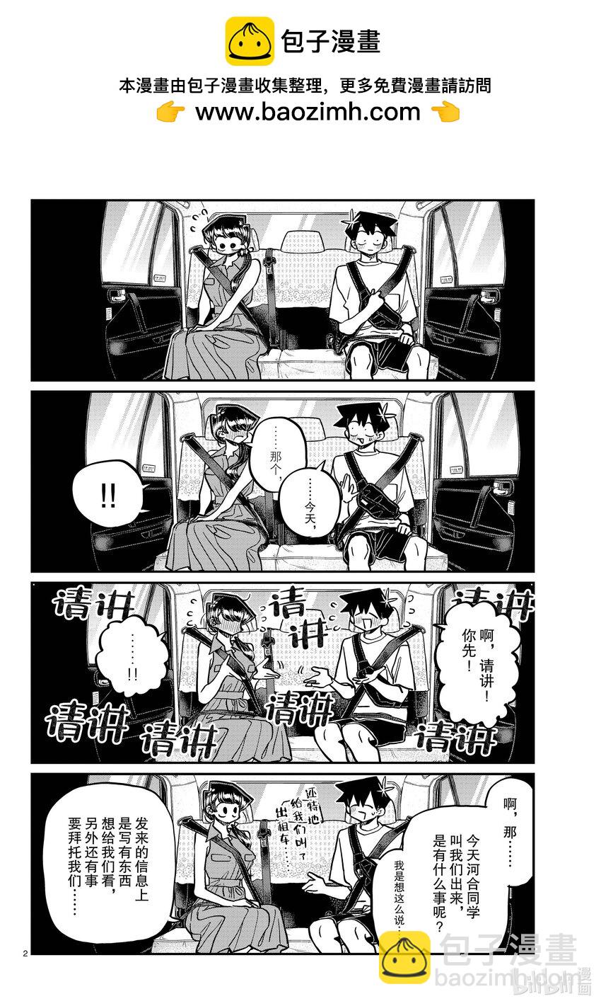 🍸古见同学有交流障碍症 400 河合同学家。 第2页