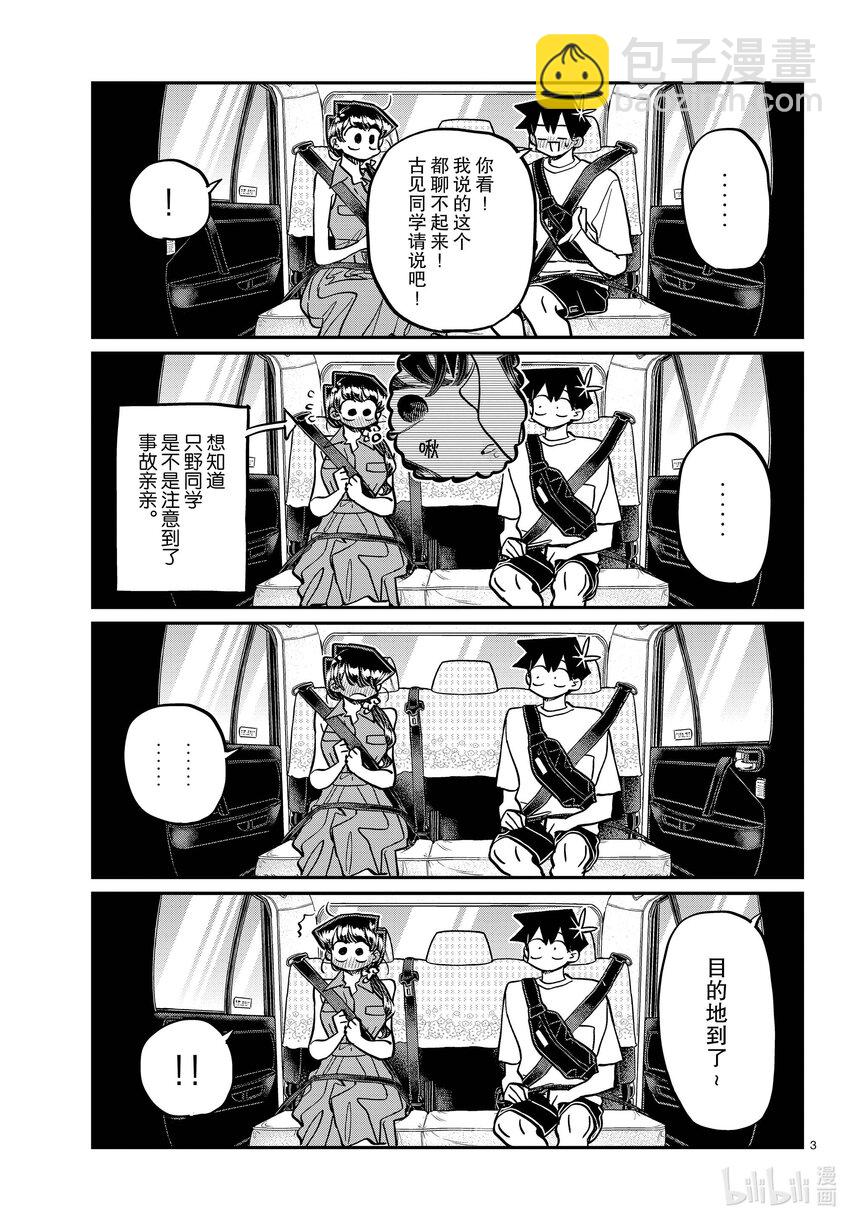 🍸古见同学有交流障碍症 400 河合同学家。 第3页