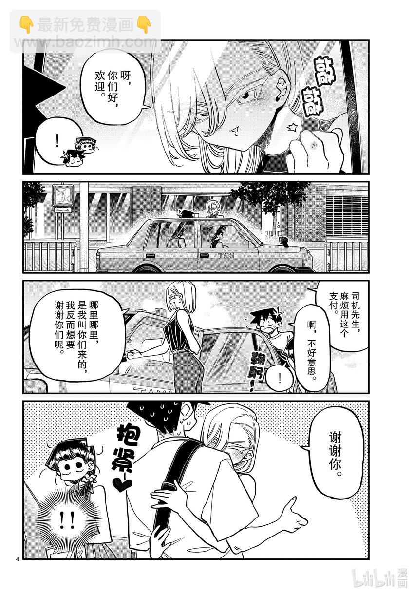 🍸古见同学有交流障碍症 400 河合同学家。 第4页
