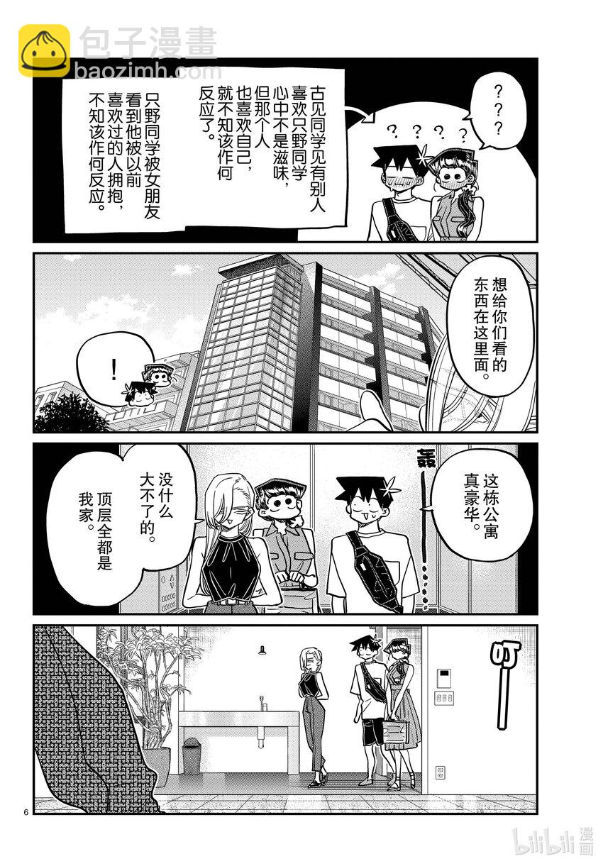 🍸古见同学有交流障碍症 400 河合同学家。 第6页