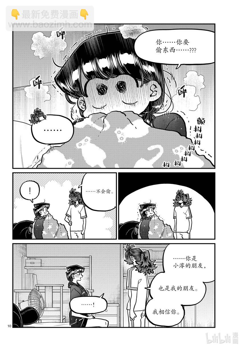 🍸古见同学有交流障碍症 402 美国的朋友。 第10页