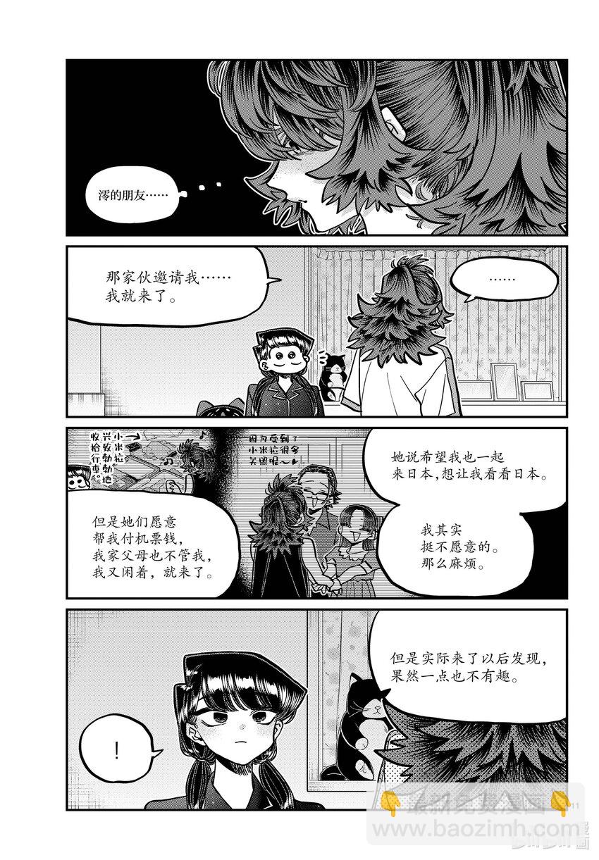 🍸古见同学有交流障碍症 402 美国的朋友。 第11页