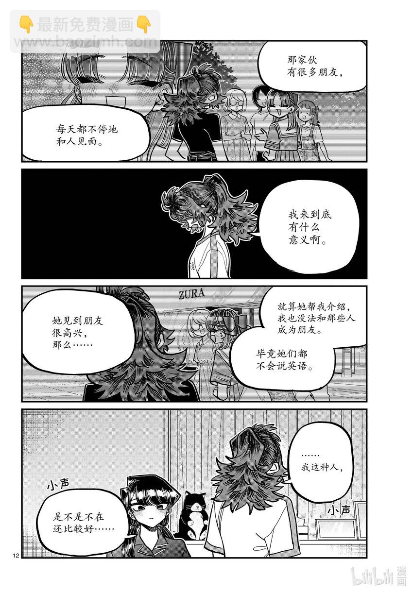 🍸古见同学有交流障碍症 402 美国的朋友。 第12页