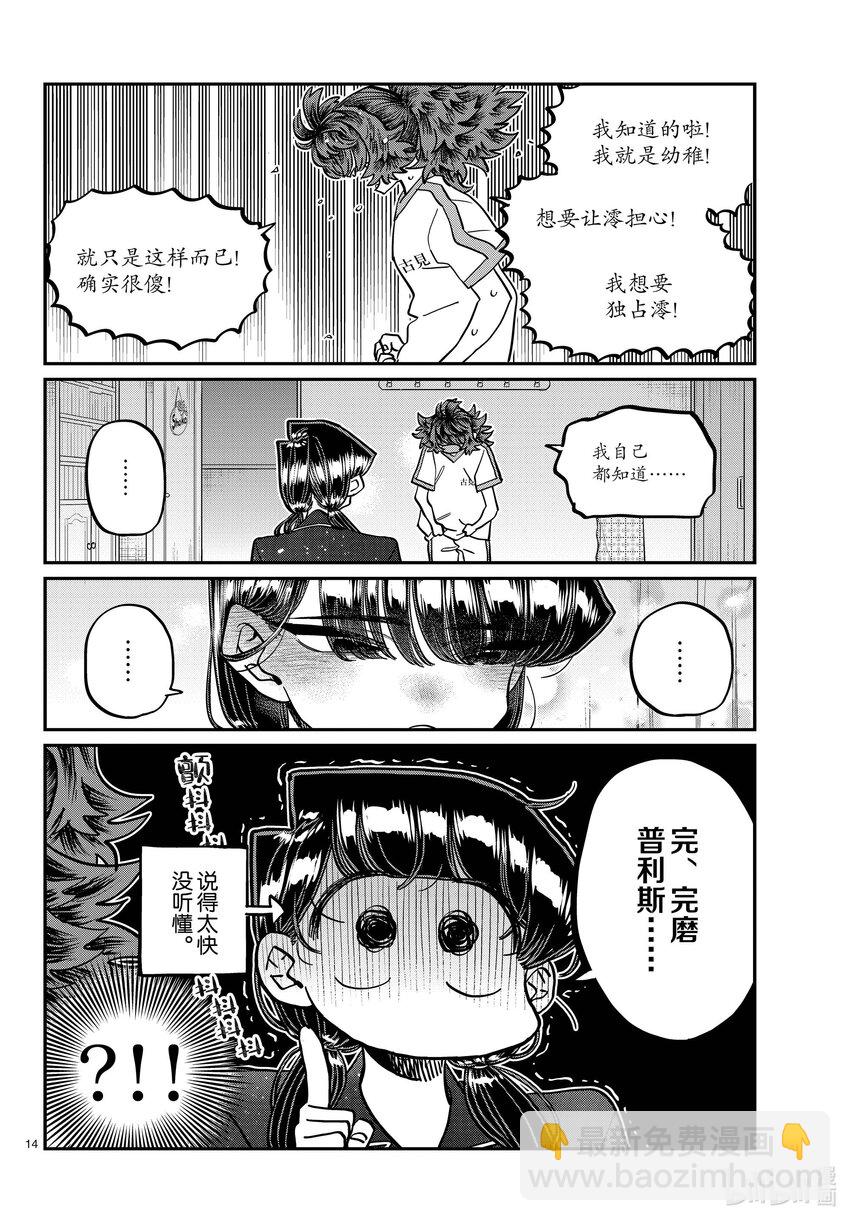 🍸古见同学有交流障碍症 402 美国的朋友。 第14页