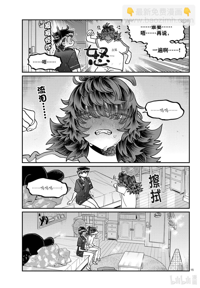 🍸古见同学有交流障碍症 402 美国的朋友。 第15页