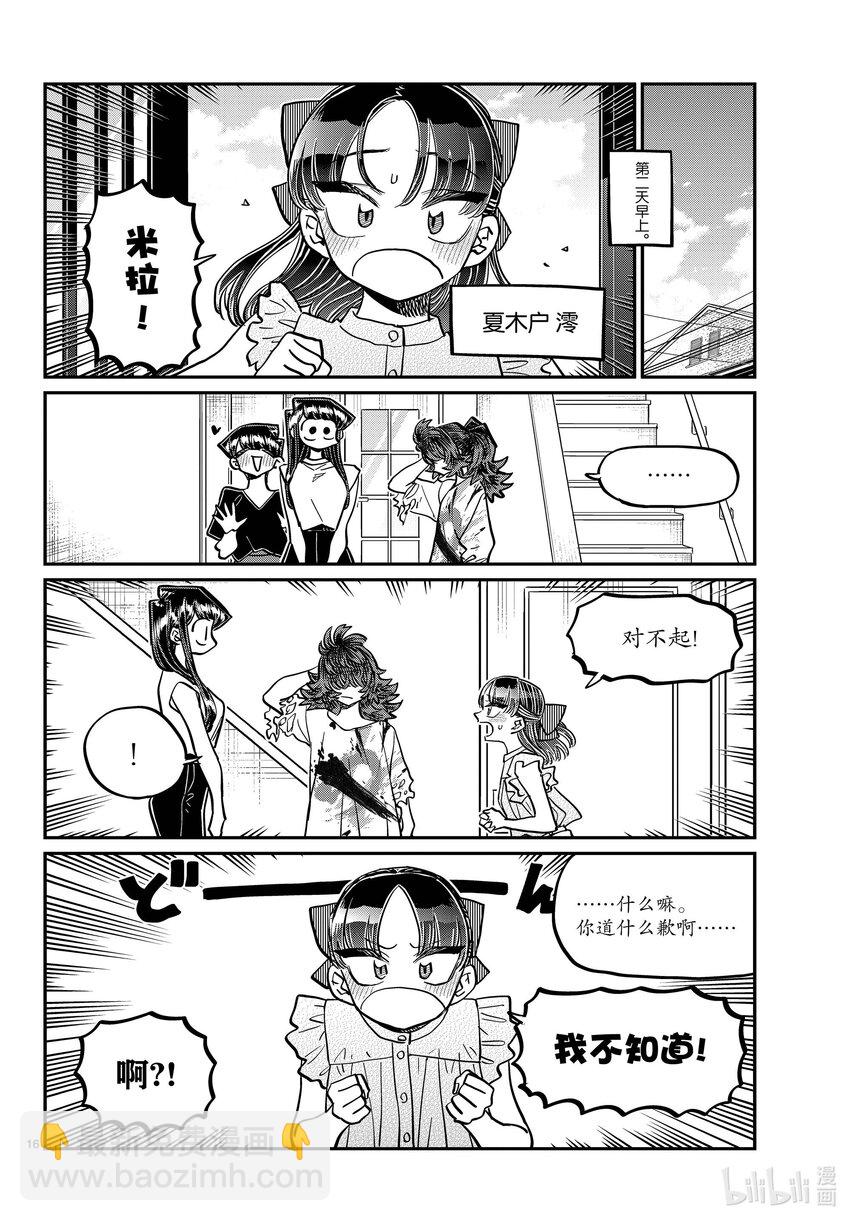 🍸古见同学有交流障碍症 402 美国的朋友。 第16页
