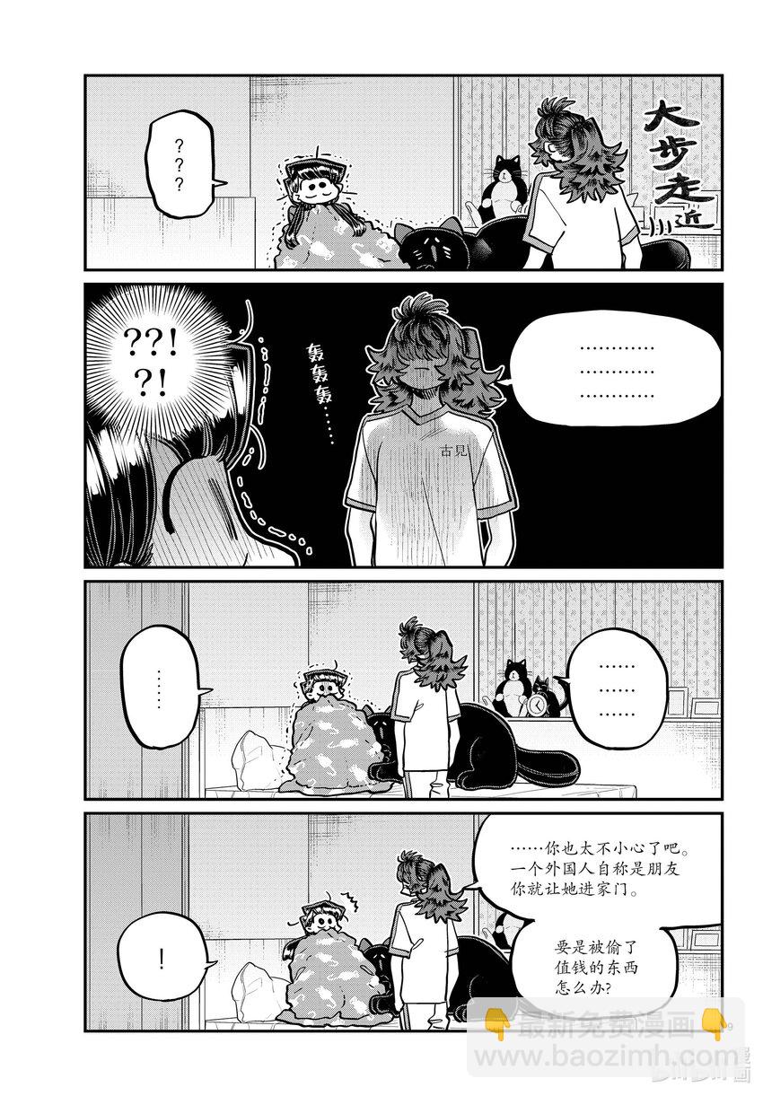 🍸古见同学有交流障碍症 402 美国的朋友。 第9页