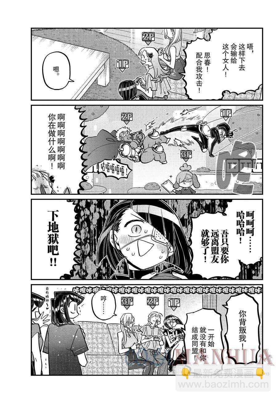 🍸古见同学有交流障碍症 第392话 第13页
